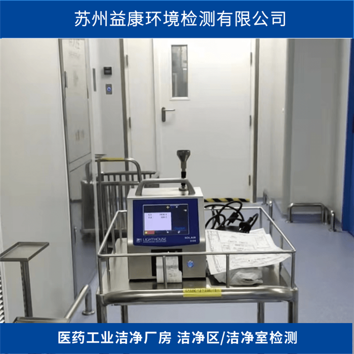 凈化空調(diào)系統(tǒng)驗證-?潔凈度檢測-PQ靜態(tài)動態(tài)測試